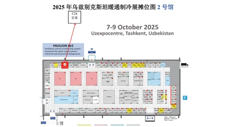 Exhibition Preview | Hongtai will soon debut at the Uzbekistan HVAC and Refrigeration Exhibition!