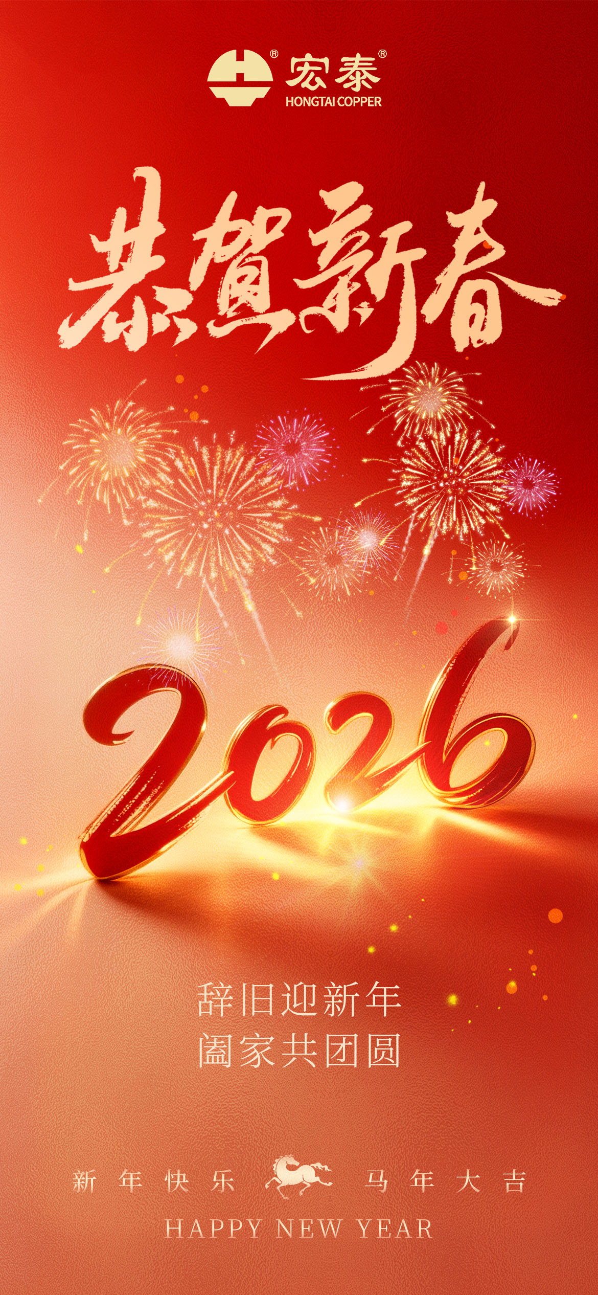 hongtai-wishes-everyone-a-happy-new-year-1.jpg