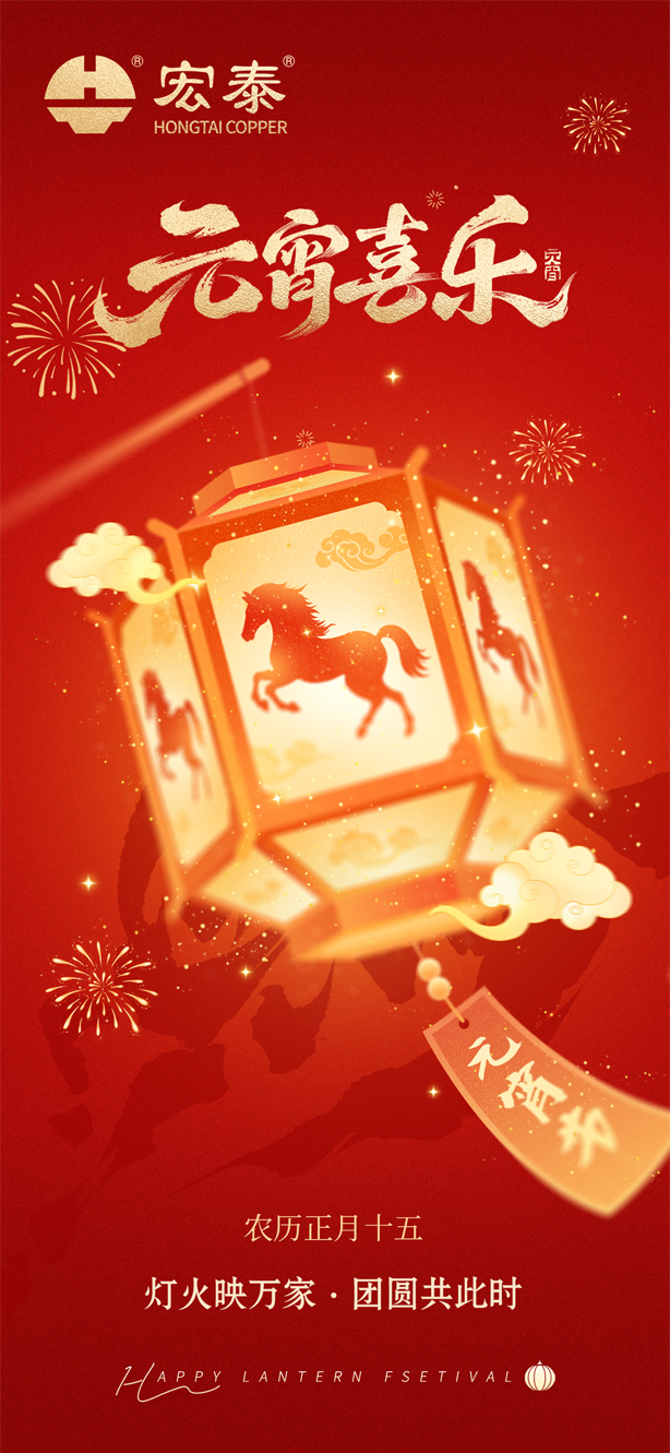 Hongtai-wishes-everyone-a-happy-Lantern-Festival-0.jpg