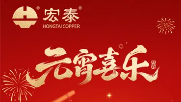 Hongtai wishes everyone a happy Lantern Festival！