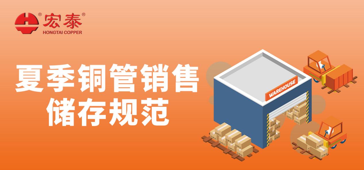 summer-copper-tube-sales-storage-tips.jpg